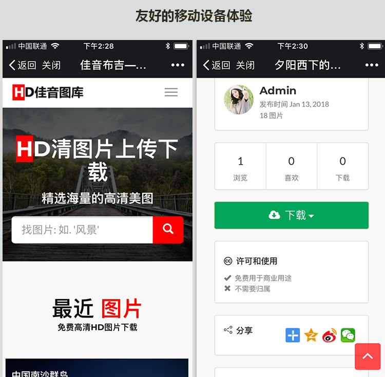 高清壁纸上传下载源码 图片网站上传下载源码 图片分享上传系统
