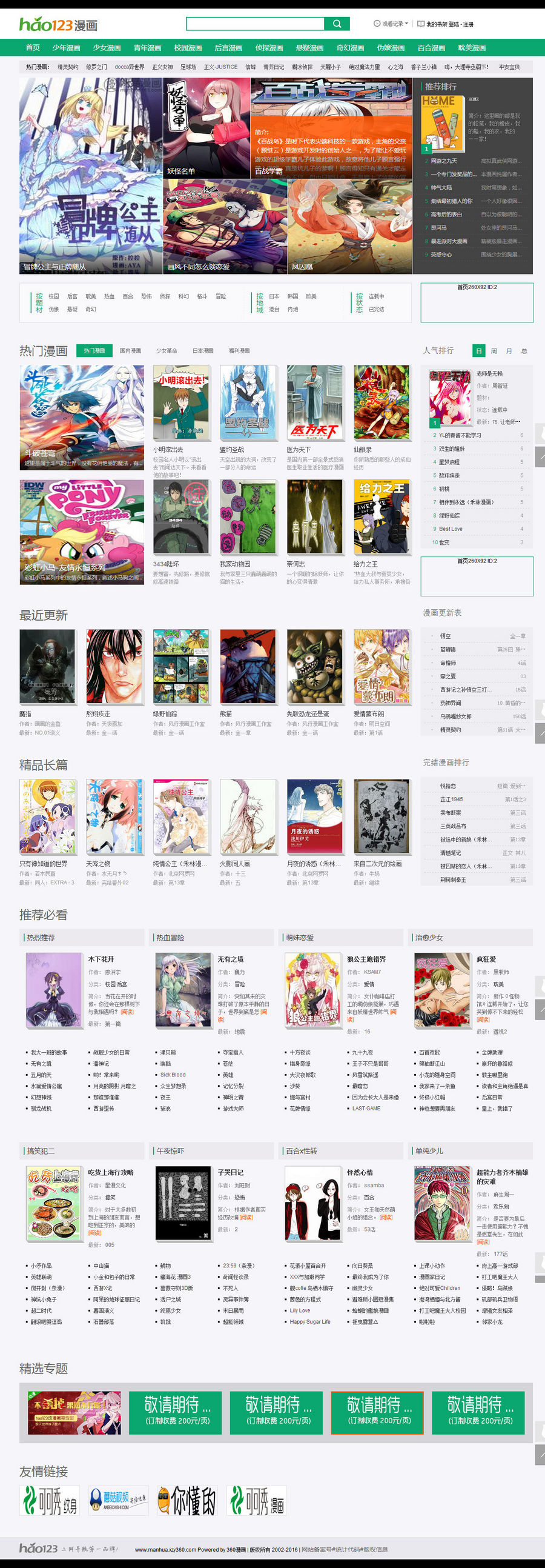92kafa 帝国cms仿hao123漫画带采集整站源码
