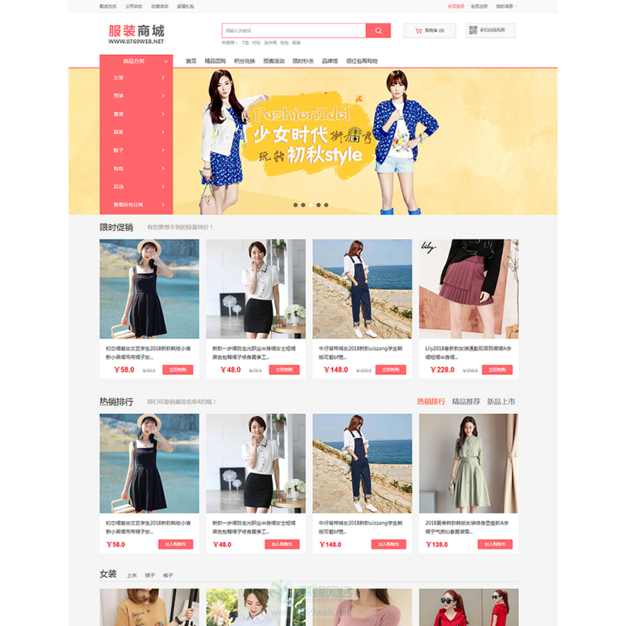 ecshop粉红服装女装鞋包化妆护肤品源码模板微信通微信支付微商城