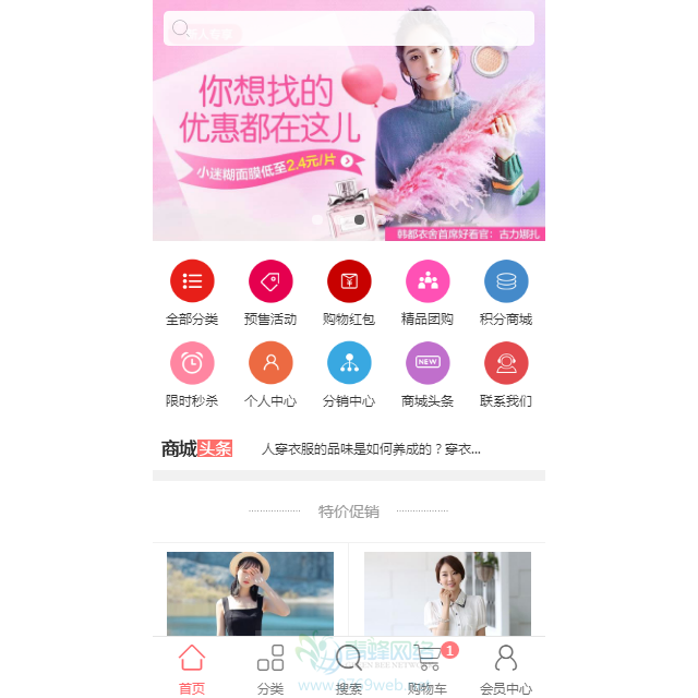 ecshop粉红服装女装鞋包化妆护肤品源码模板微信通微信支付微商城
