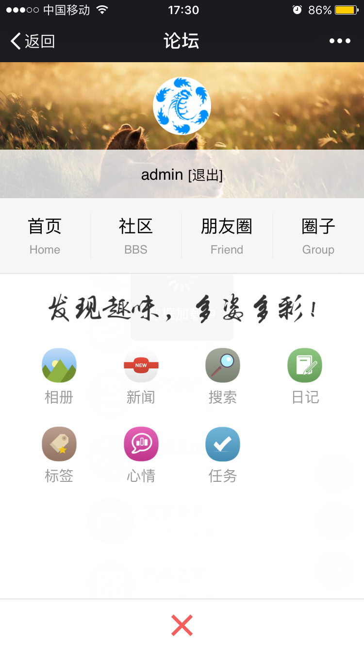 Discuz论坛IMMWA APP手机模板网站全功能 DZ论坛网站源码论坛程序