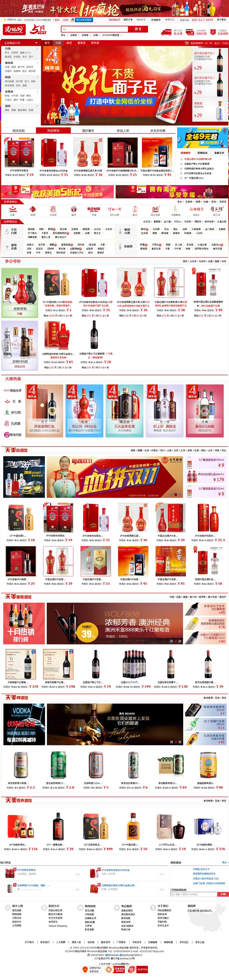 ecshop2.7.3仿酒仙网食品茶叶类网站源码模板（可帮安装）