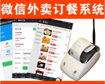 微信外卖系统 手机微信点餐系统 微信订餐源码