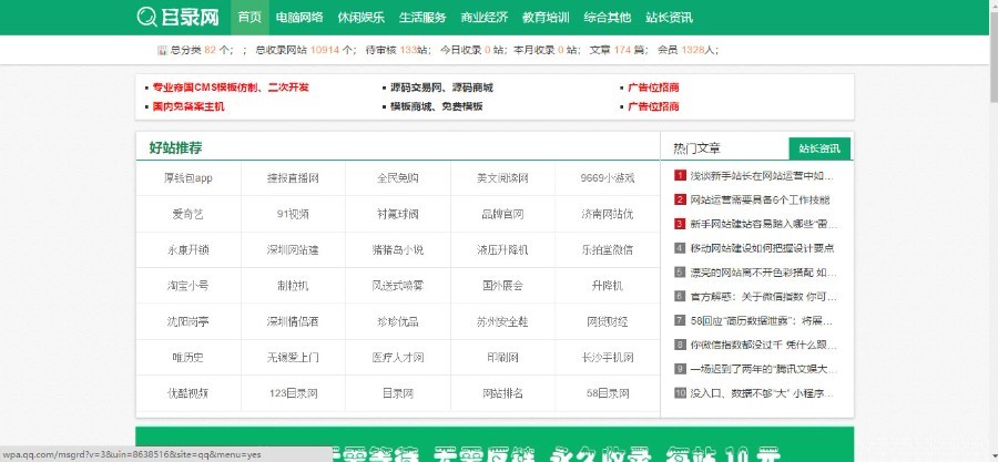 【亲测源码】2018绿色帝国cms内核网址导航分类目录网站程序源码