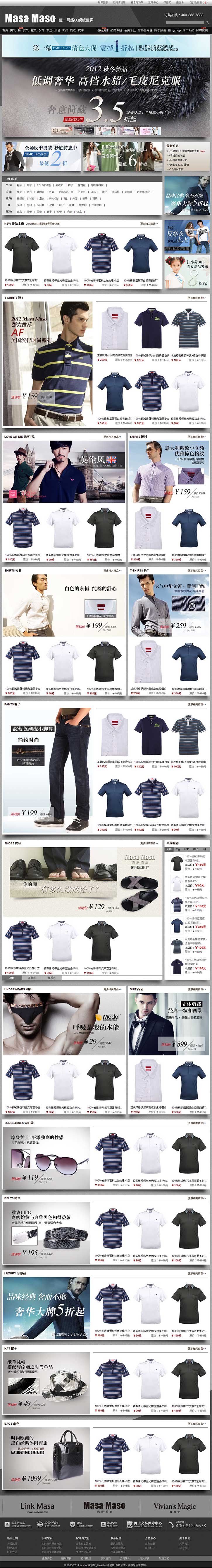 ecshop黑色仿玛萨玛索精品男装网站商城源码模板（送**）