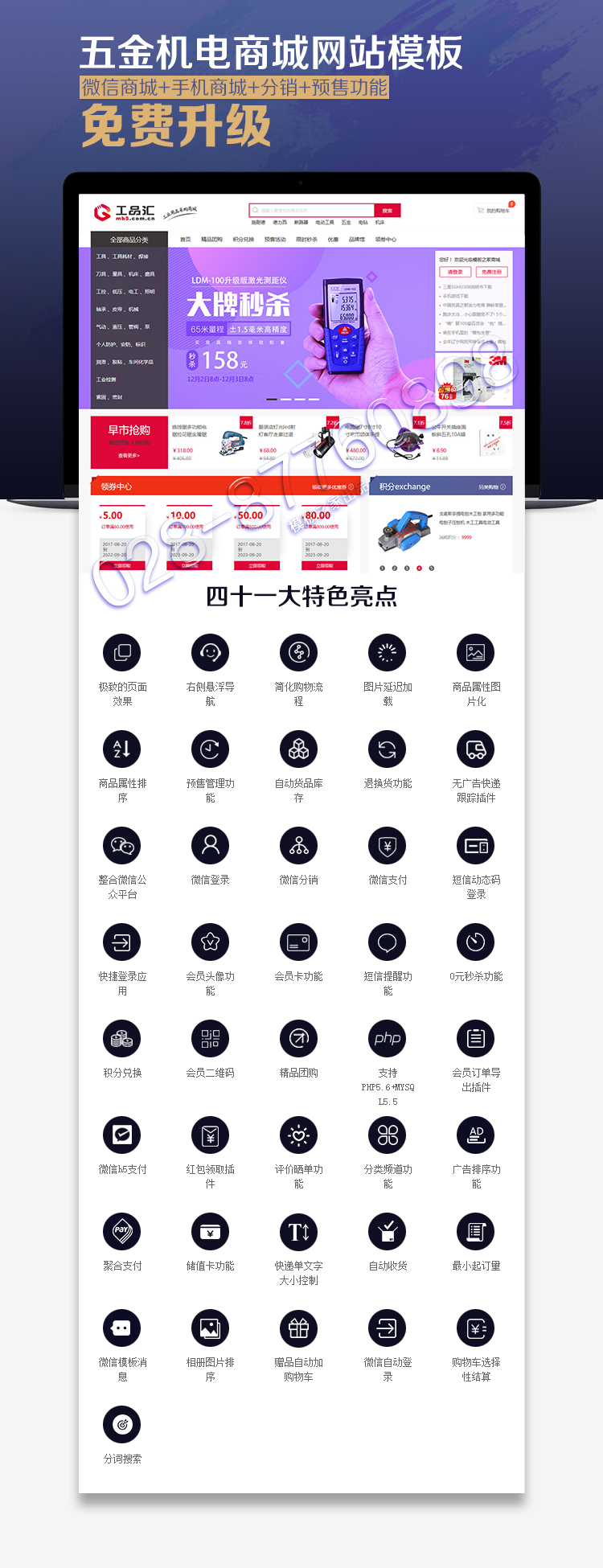 ecshop五金机电设备工具微信分销商城网站源码模板+h5支付+https