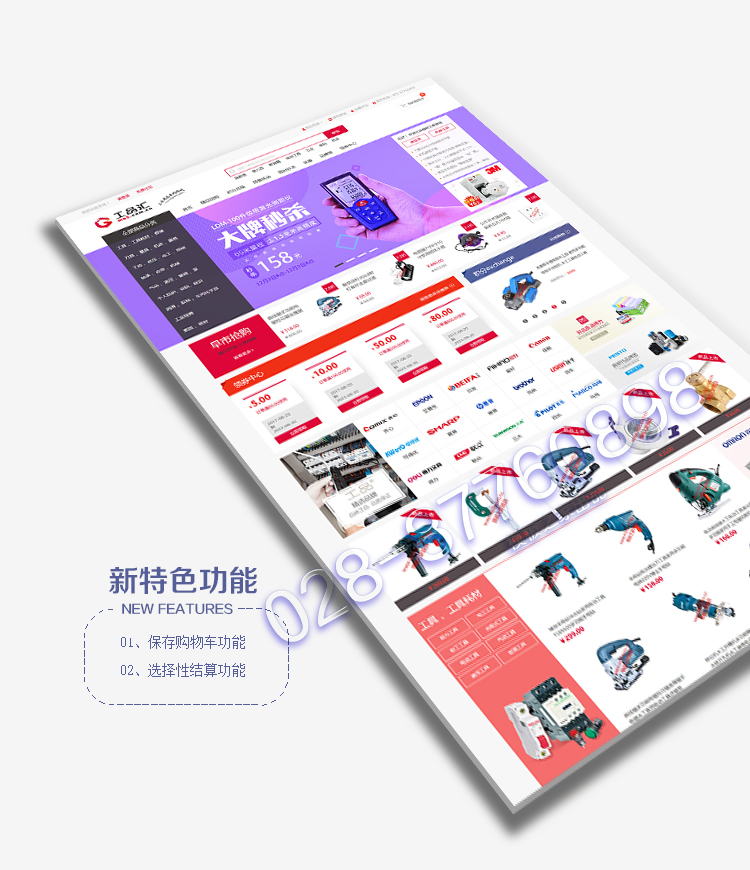 ecshop五金机电设备工具微信分销商城网站源码模板+h5支付+https