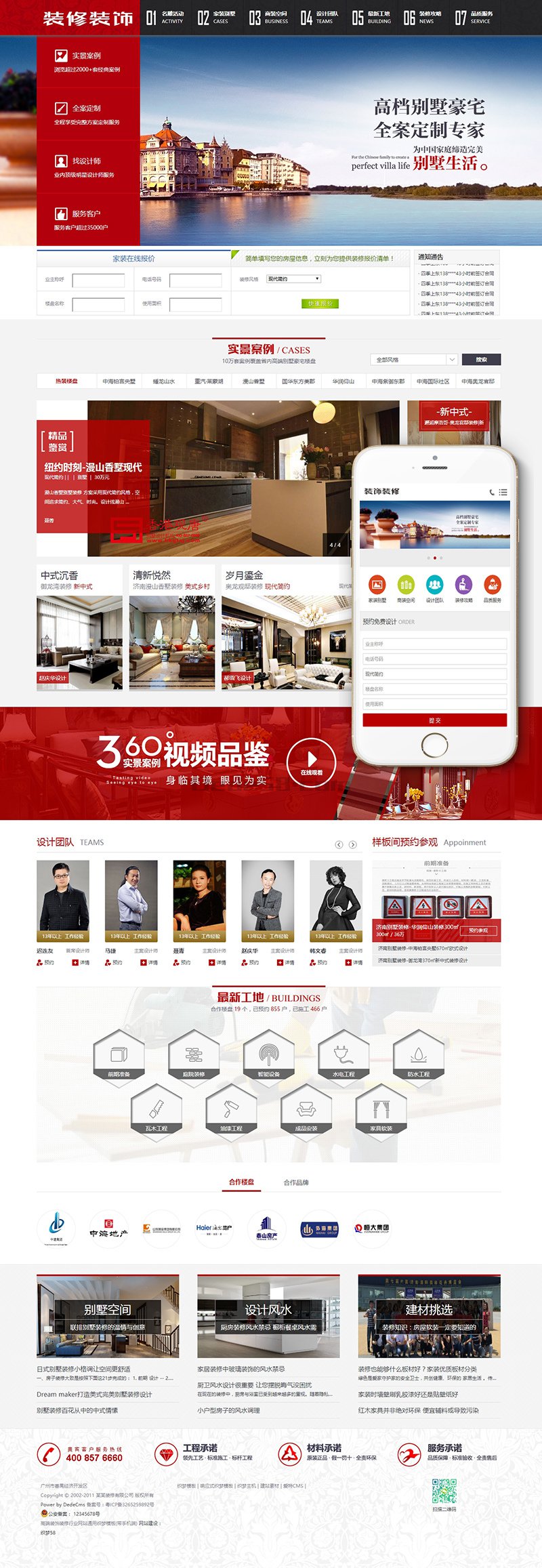 高端装饰装修行业网站通用织梦模板(带手机端)dede58商业模板源码