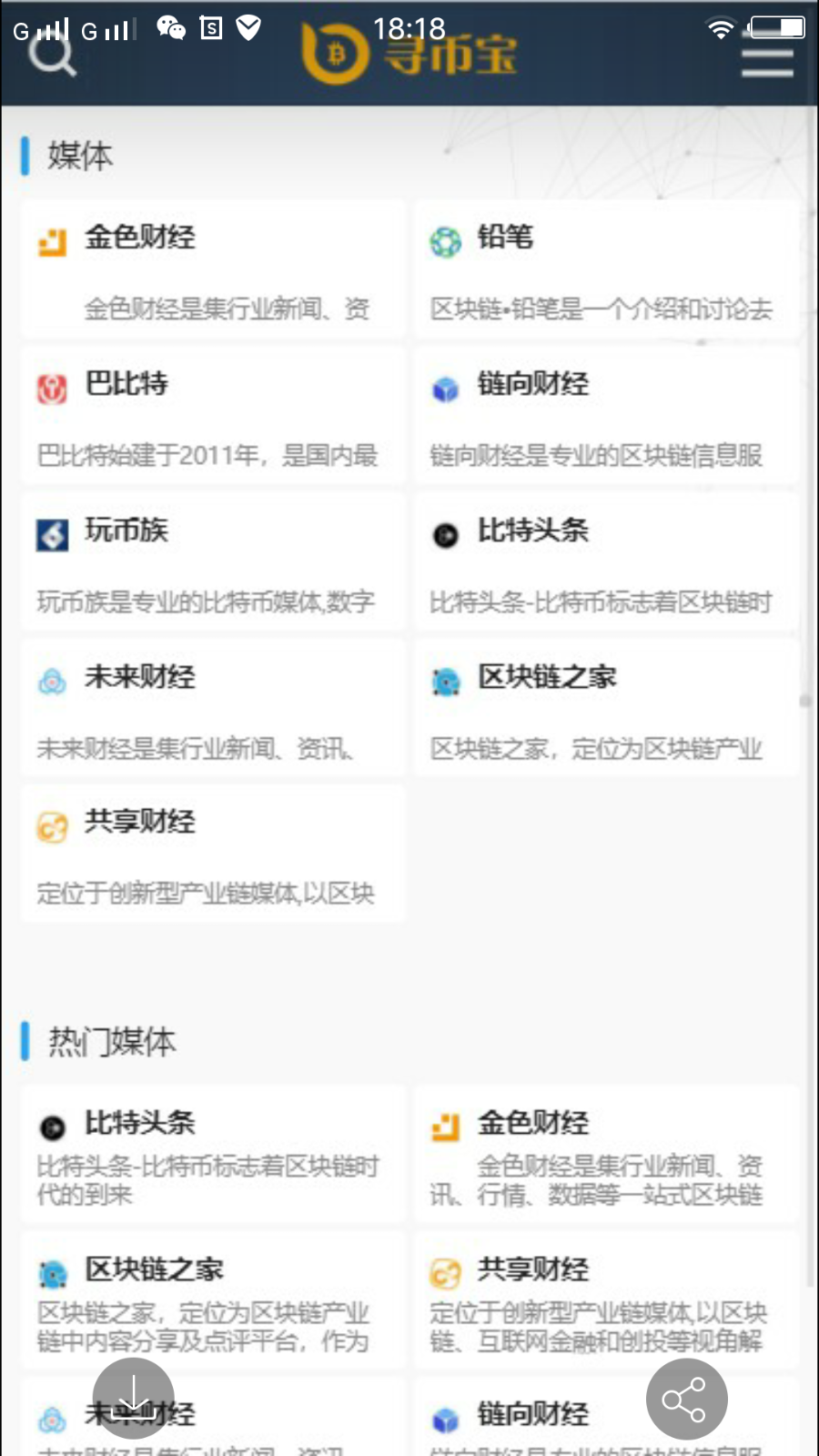 仿《寻币宝》第二版区块链源码 简洁时尚的区块链源码 帝国cms内核 区块链源码