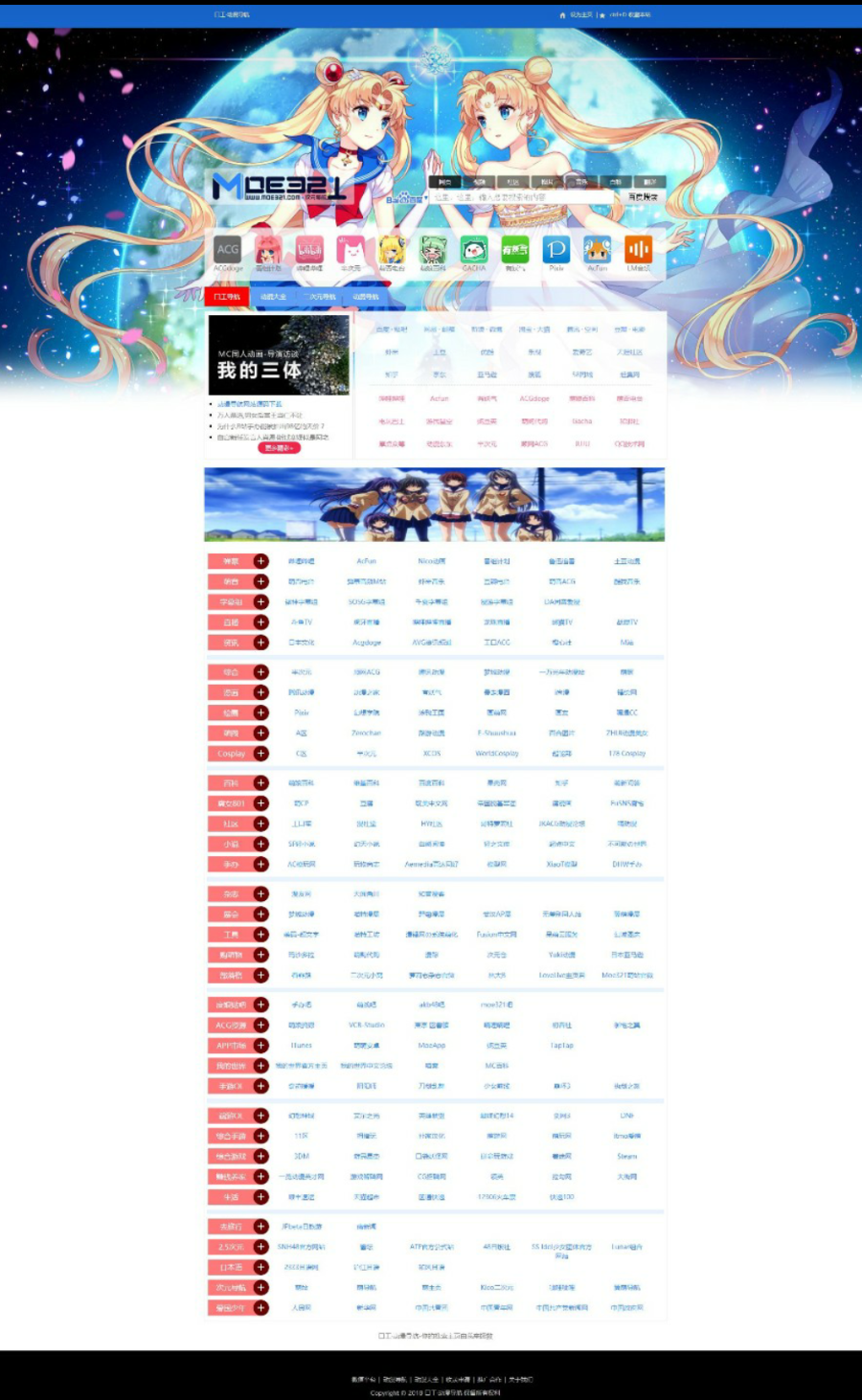 2018精仿口工动漫导航,萌元素动漫导航网站源码html版,二次元动漫导航网站源码
