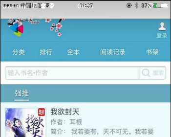 仿新笔趣阁手机站模板 蓝色版 独立版WAP程序仿的新笔趣阁 杰奇小说专题