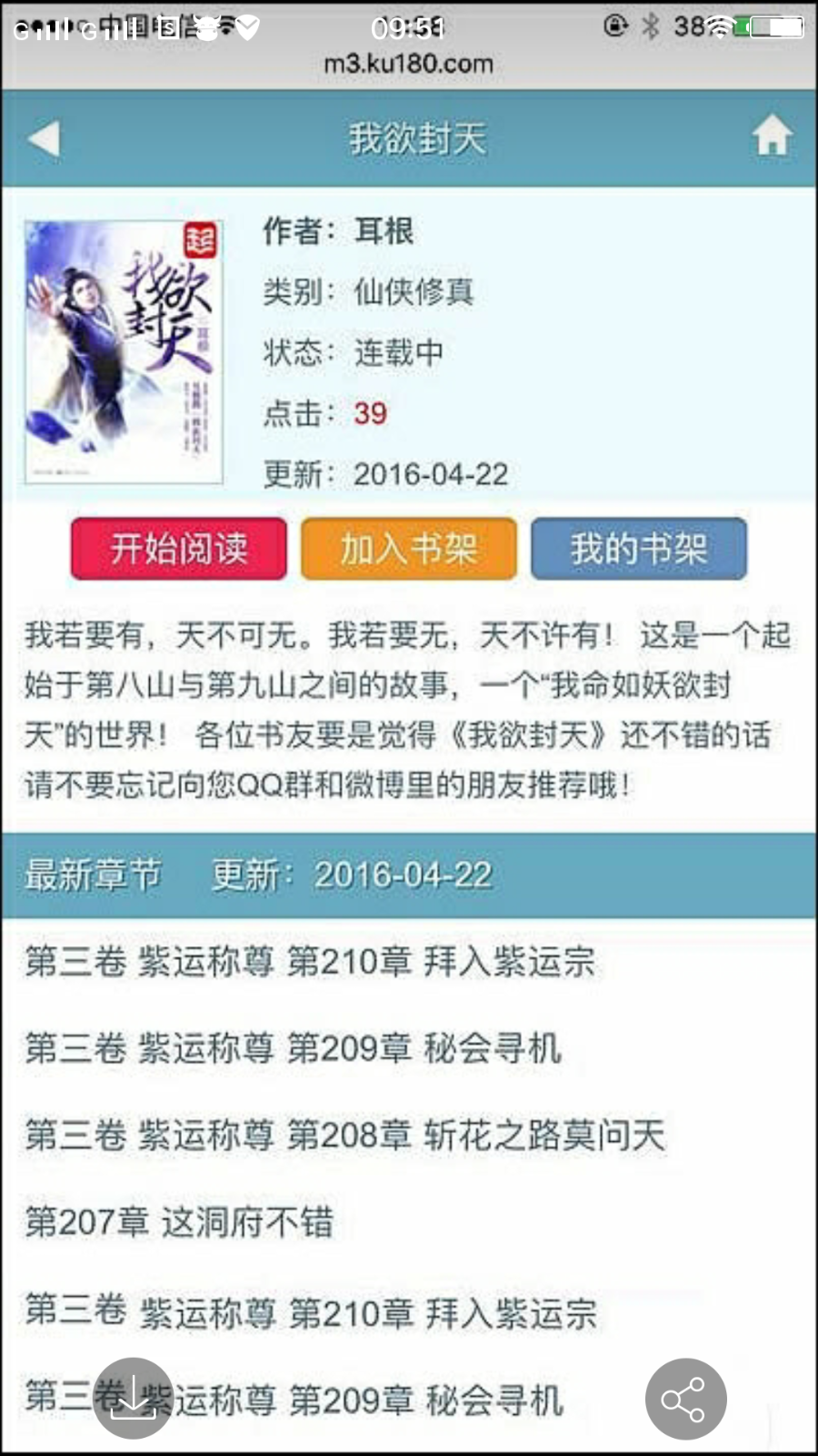仿新笔趣阁手机站模板 蓝色版 独立版WAP程序仿的新笔趣阁 杰奇小说专题