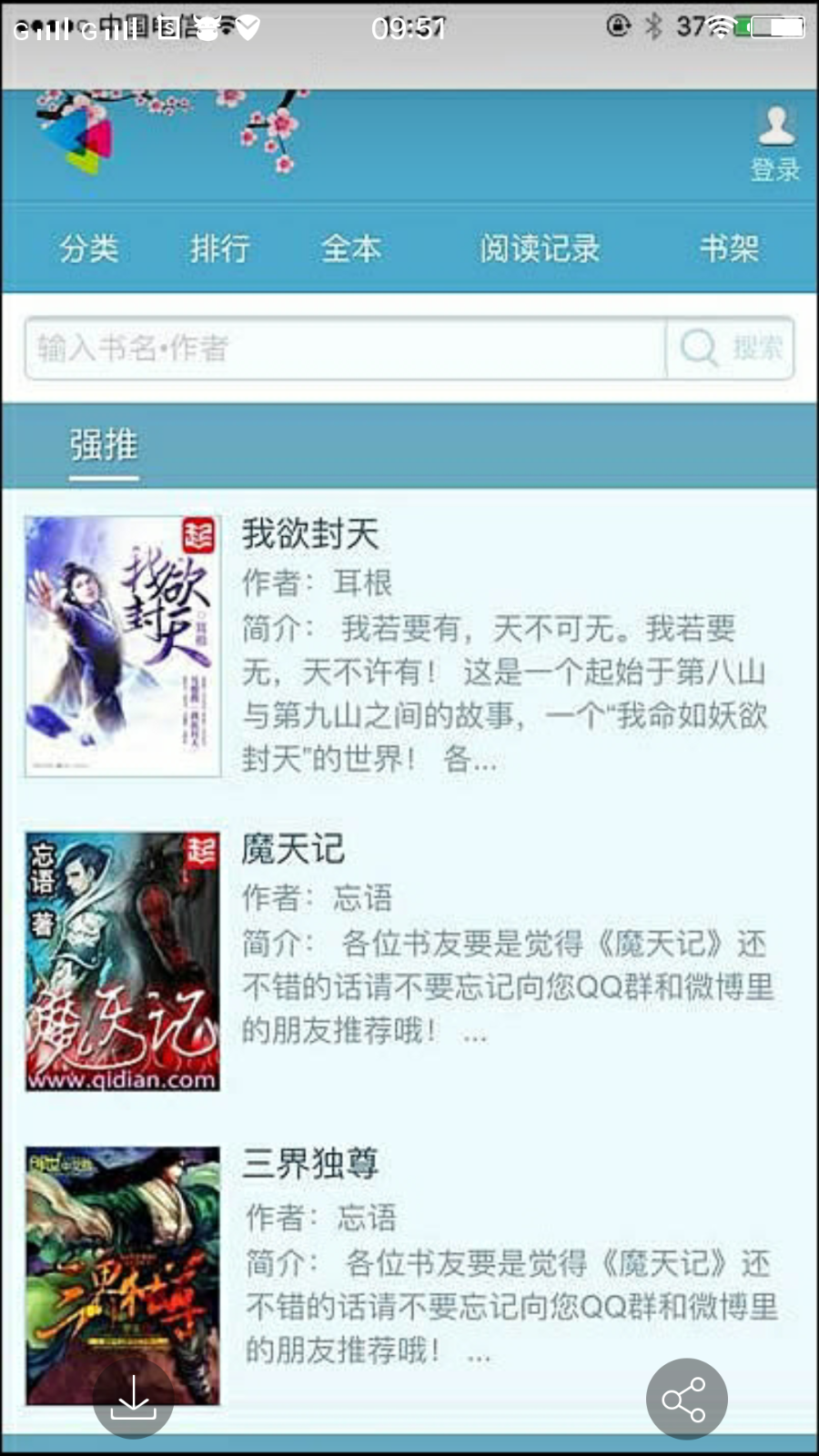 仿新笔趣阁手机站模板 蓝色版 独立版WAP程序仿的新笔趣阁 杰奇小说专题