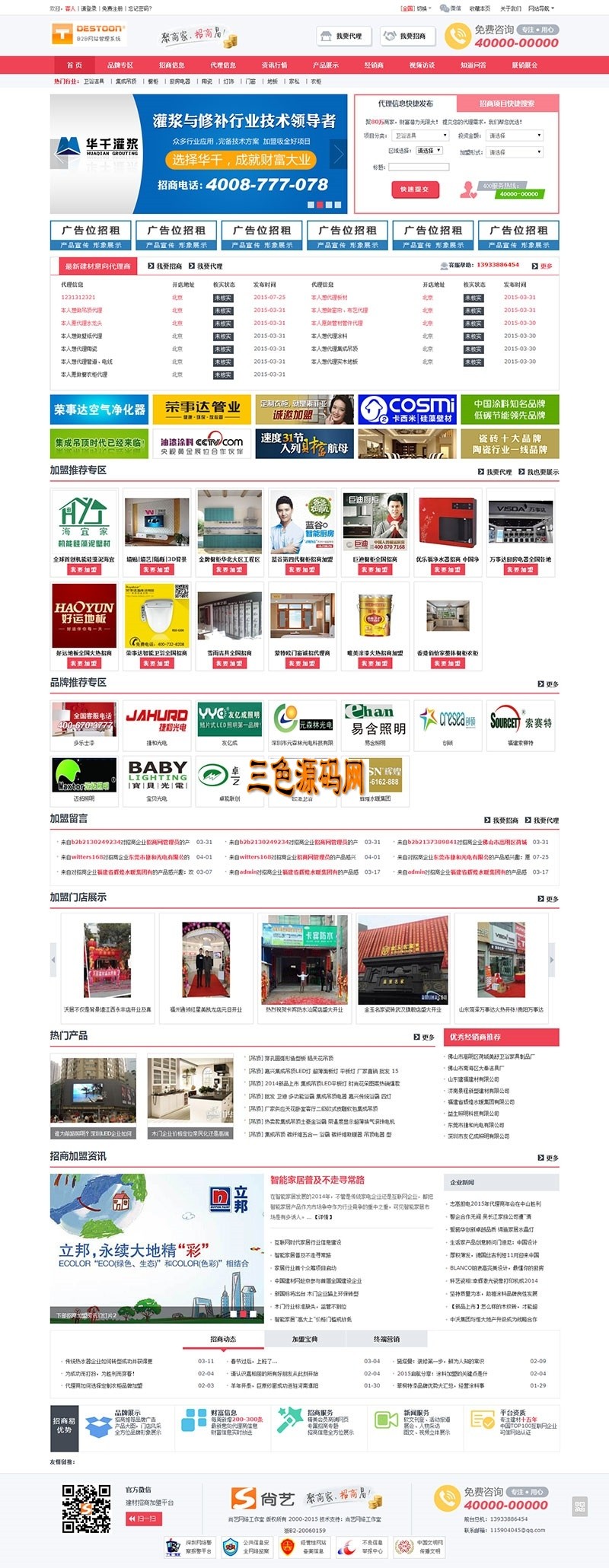destoon6.0(修复版非的)模板 B2B建材招商加盟平台网站源码 带手机WAP版