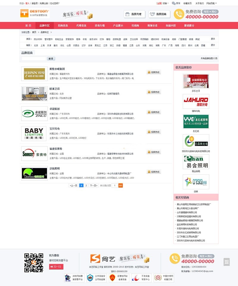 destoon6.0(修复版非的)模板 B2B建材招商加盟平台网站源码 带手机WAP版