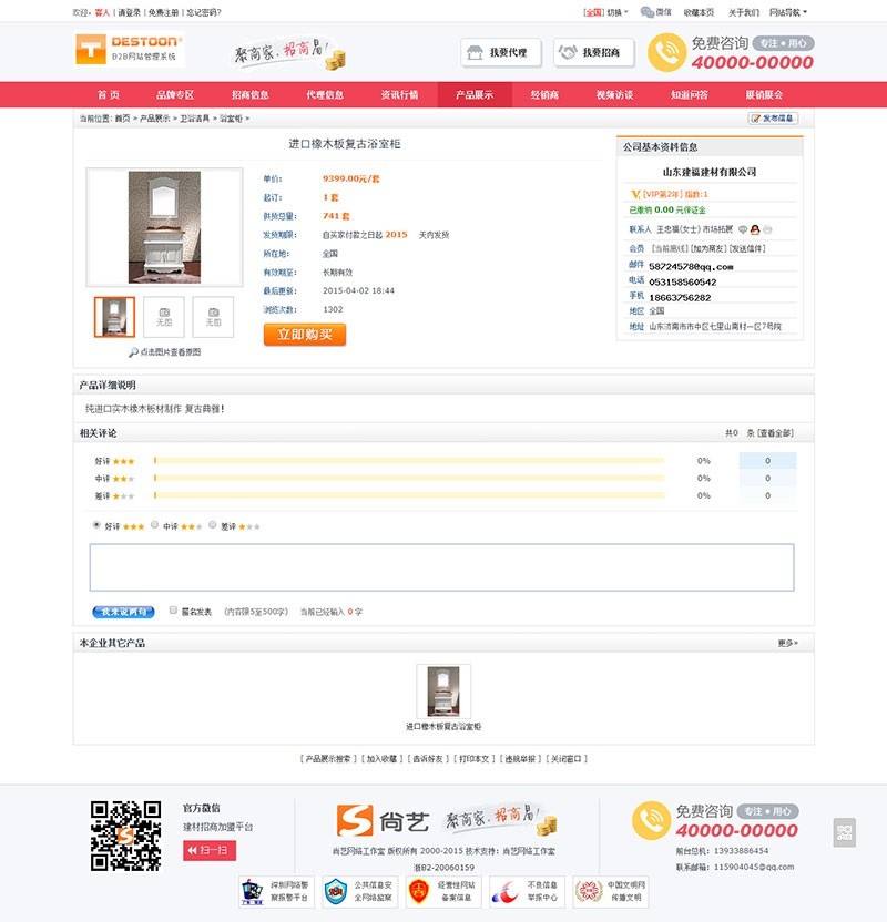 destoon6.0(修复版非的)模板 B2B建材招商加盟平台网站源码 带手机WAP版
