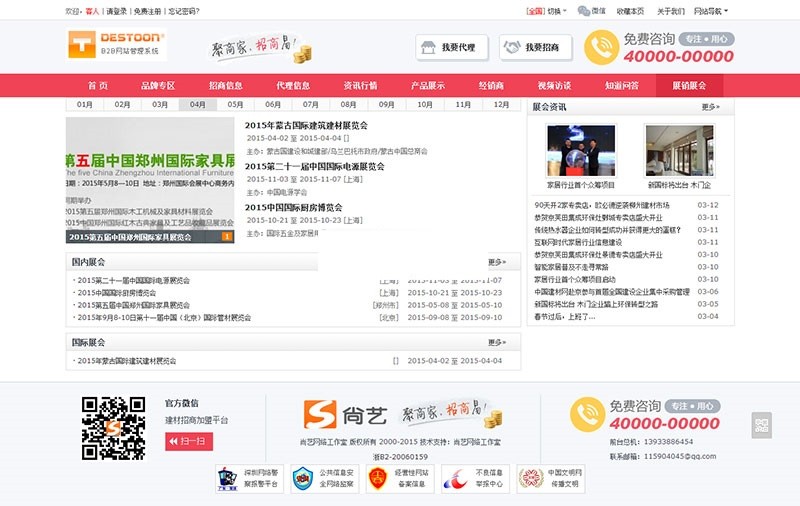 destoon6.0(修复版非的)模板 B2B建材招商加盟平台网站源码 带手机WAP版