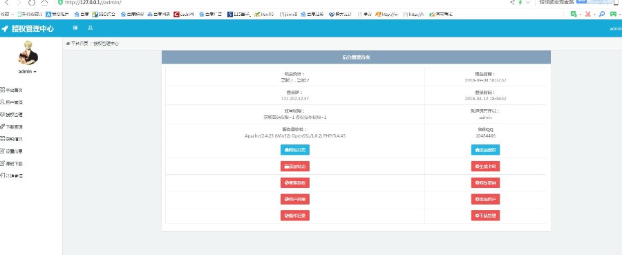 PHP简易域名授权查询网站源码 php域名授权系统 php授权系统 代理商授权验证系统源码