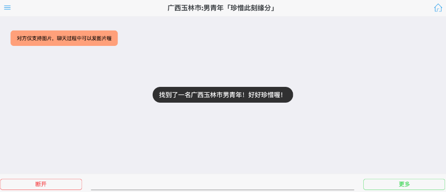 随机聊天,陌生人聊天,具备点对点语音与视频功能。类似叔叔不约网站,网站自适应