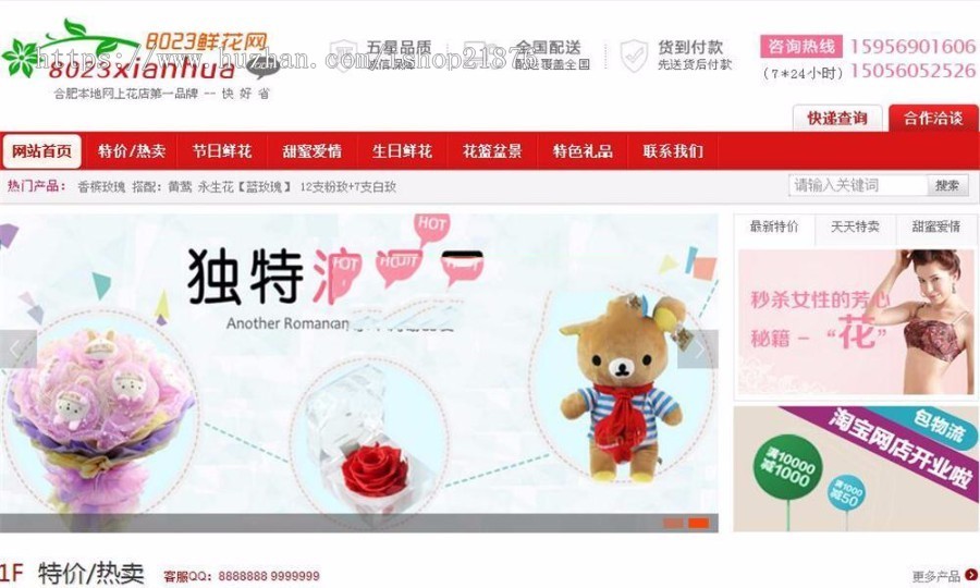 花店鲜花商城网站源码
