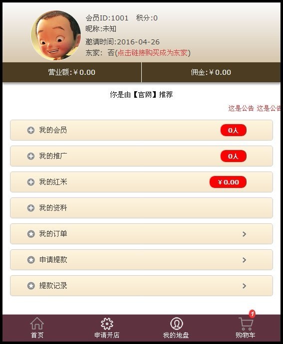 星火草原微信三级分销系统源码