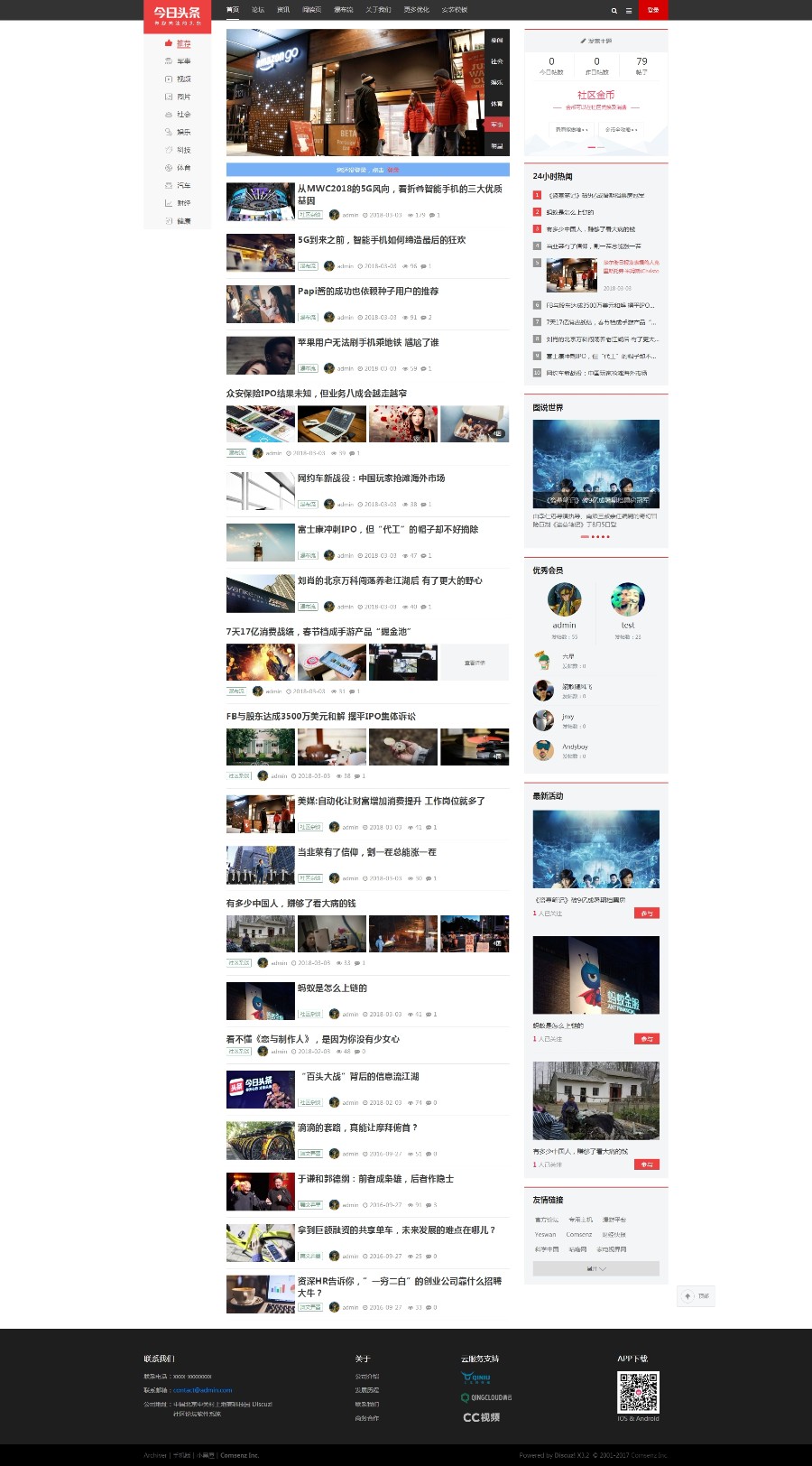 discuz模板dz仿今日头条模板带手机模板