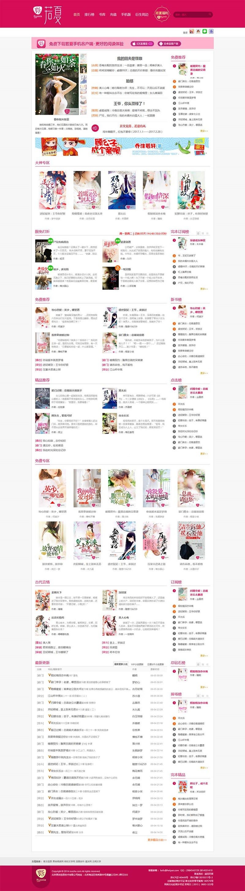 杰奇2.2专业版内核《若夏文学网》女生版小说网站源码电脑端+WAP手机端+在线充值+关关