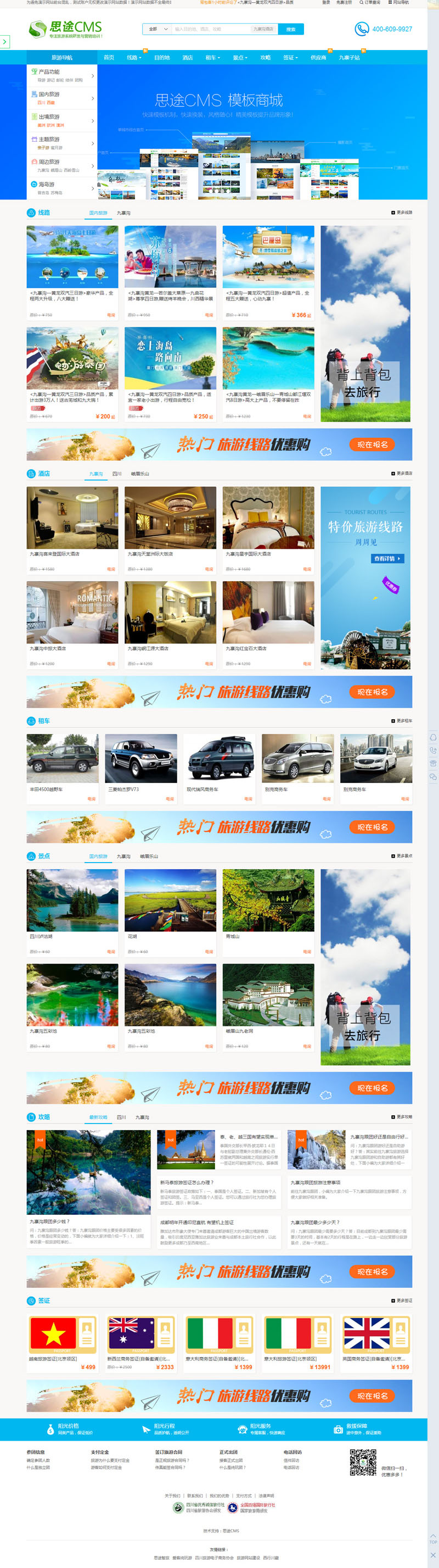 思途CMS5.0旅游网站系统源码PC+WAP手机版+微信端无限制版