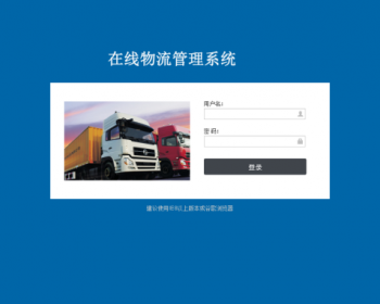在线物流管理系统源码 物流系统源码 asp.net源码
