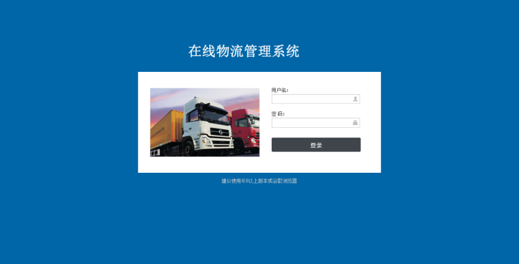 在线物流管理系统源码 物流系统源码 asp.net源码