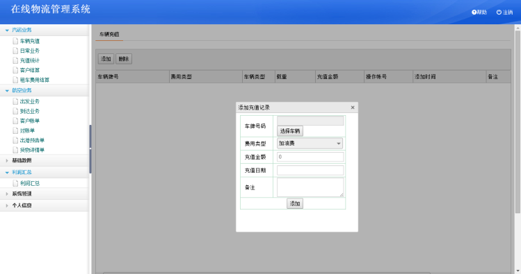 在线物流管理系统源码 物流系统源码 asp.net源码