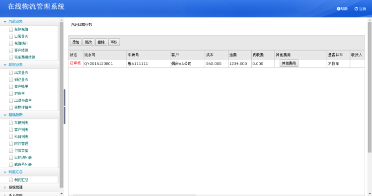 在线物流管理系统源码 物流系统源码 asp.net源码