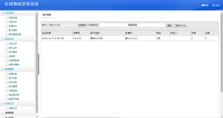 在线物流管理系统源码 物流系统源码 asp.net源码
