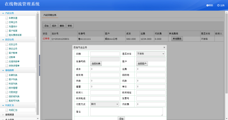 在线物流管理系统源码 物流系统源码 asp.net源码