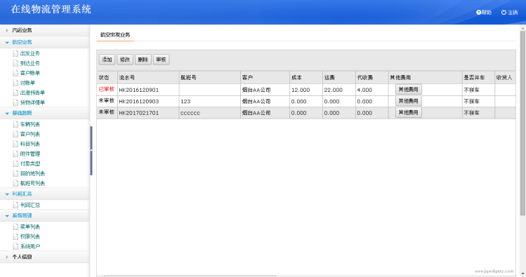 在线物流管理系统源码 物流系统源码 asp.net源码