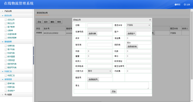 在线物流管理系统源码 物流系统源码 asp.net源码