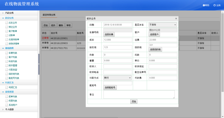 在线物流管理系统源码 物流系统源码 asp.net源码