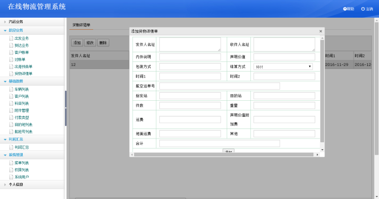 在线物流管理系统源码 物流系统源码 asp.net源码