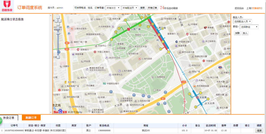 .NET外卖订餐系统PC+Wap 源码 PC版 手机版 商户版 小程序源代码