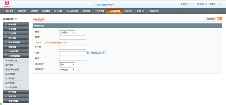 .NET外卖订餐系统PC+Wap 源码 PC版 手机版 商户版 小程序源代码