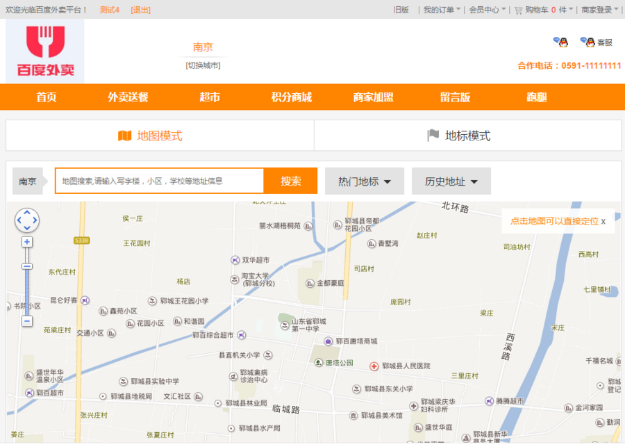 .NET外卖订餐系统PC+Wap 源码 PC版 手机版 商户版 小程序源代码