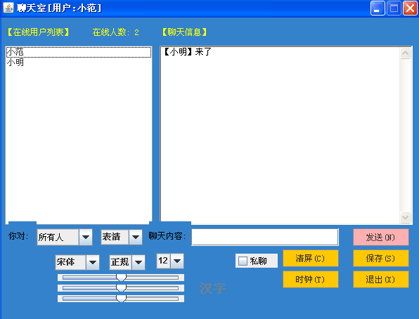 Java聊天系统+源码 聊天室 Java窗口项目开发 网页设计