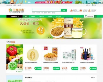 Ecshop水果生鲜超市农产品购物商城网站源码 PC+WAP+微信分销