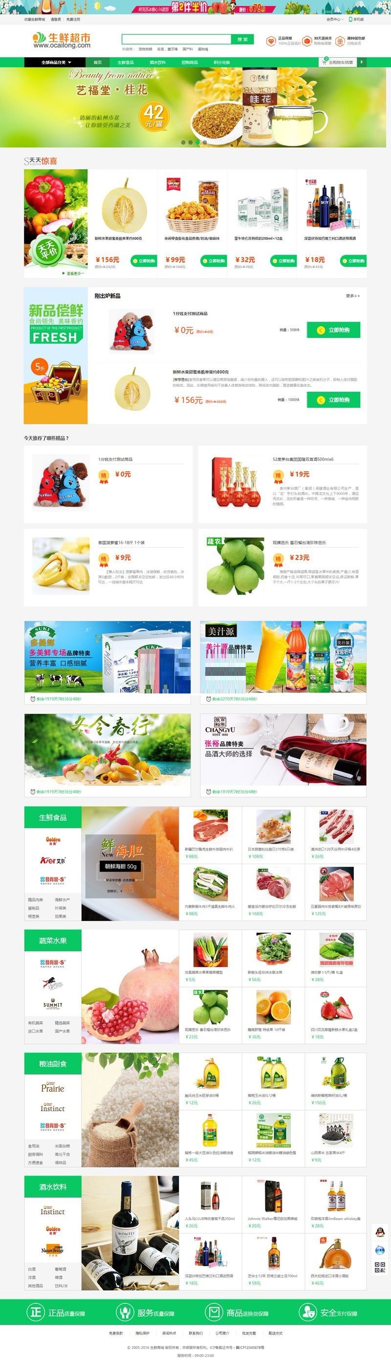 Ecshop水果生鲜超市农产品购物商城网站源码 PC+WAP+微信分销