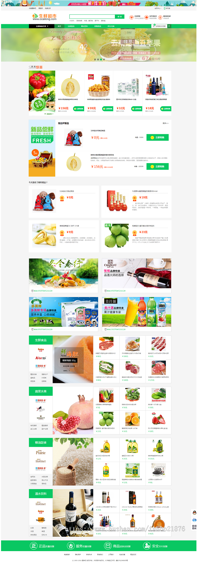 Ecshop绿色生鲜超市农产品网站源城手机版带微信分销商城