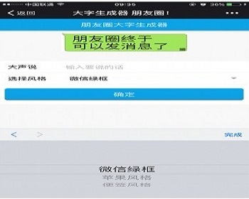 微信朋友圈大字体在线生成源码