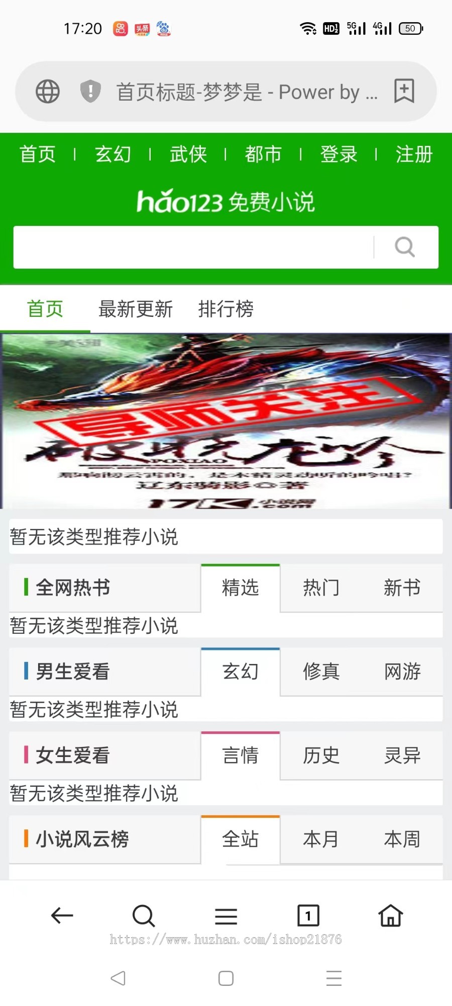 PHP仿hao123小说网站源码带手机端(修改版)