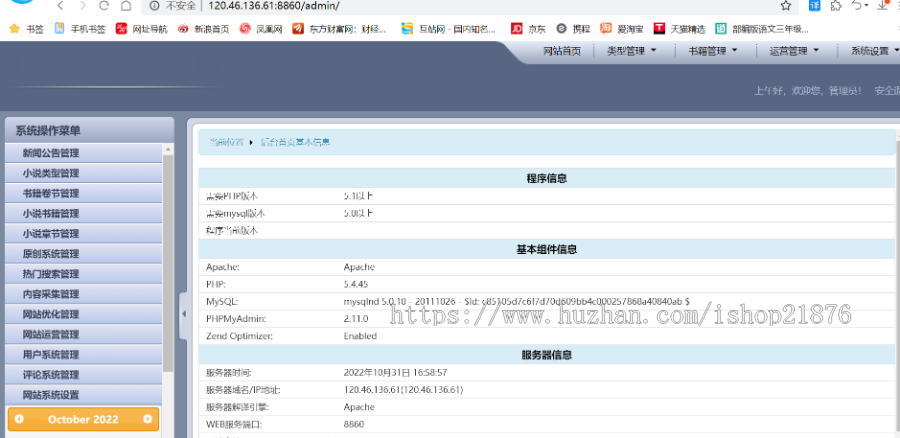 PHP仿hao123小说网站源码带手机端(修改版)