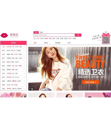 PHP仿美丽说商城源码