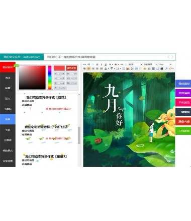我们宅微信公众平台图文编辑器源码